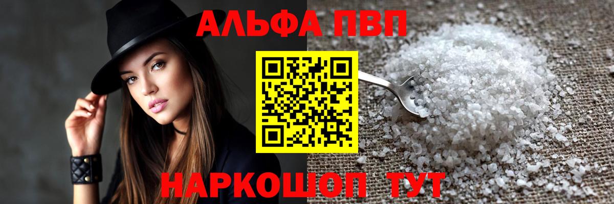 Alpha PVP мука Сочи