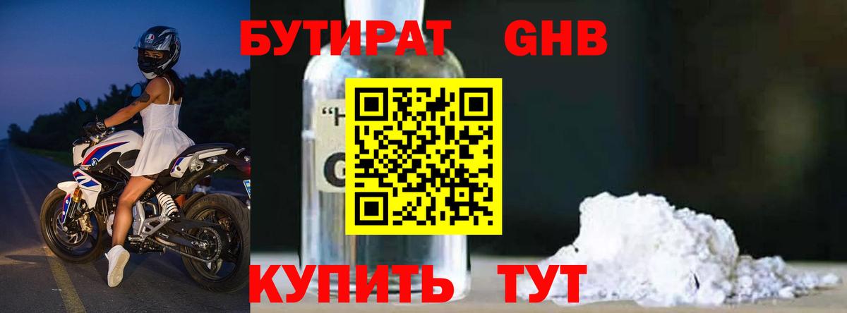 Сочи  БУТИРАТ вода  БУТИРАТ  Вход с VPN 