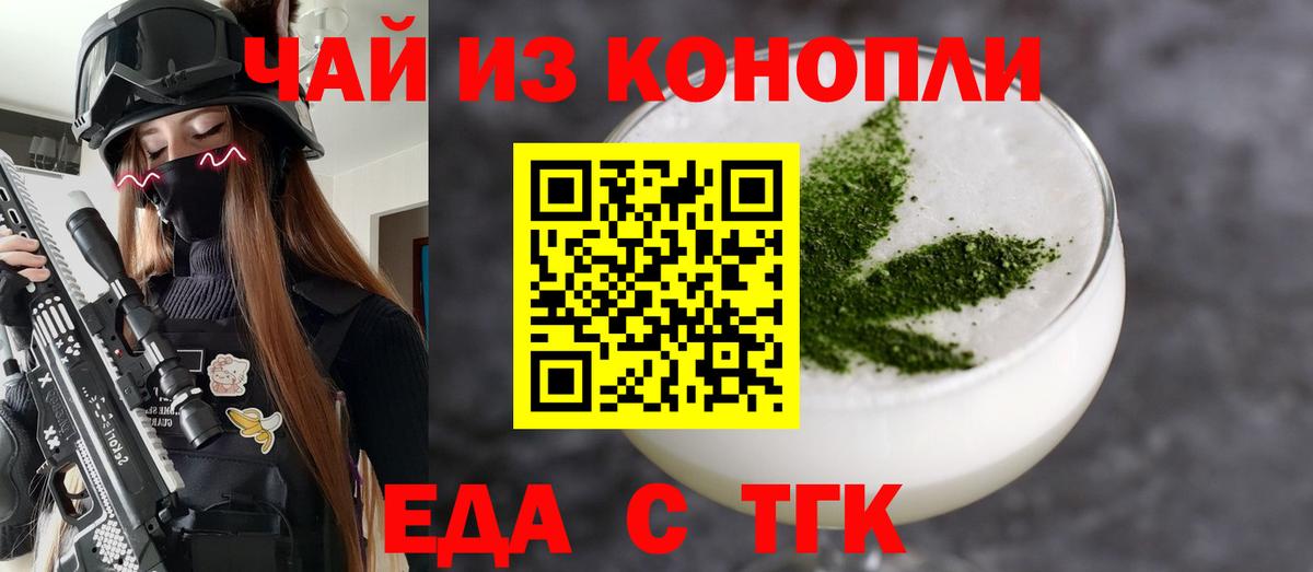 Сочи  Печенье с ТГК марихуана  Вход с VPN 