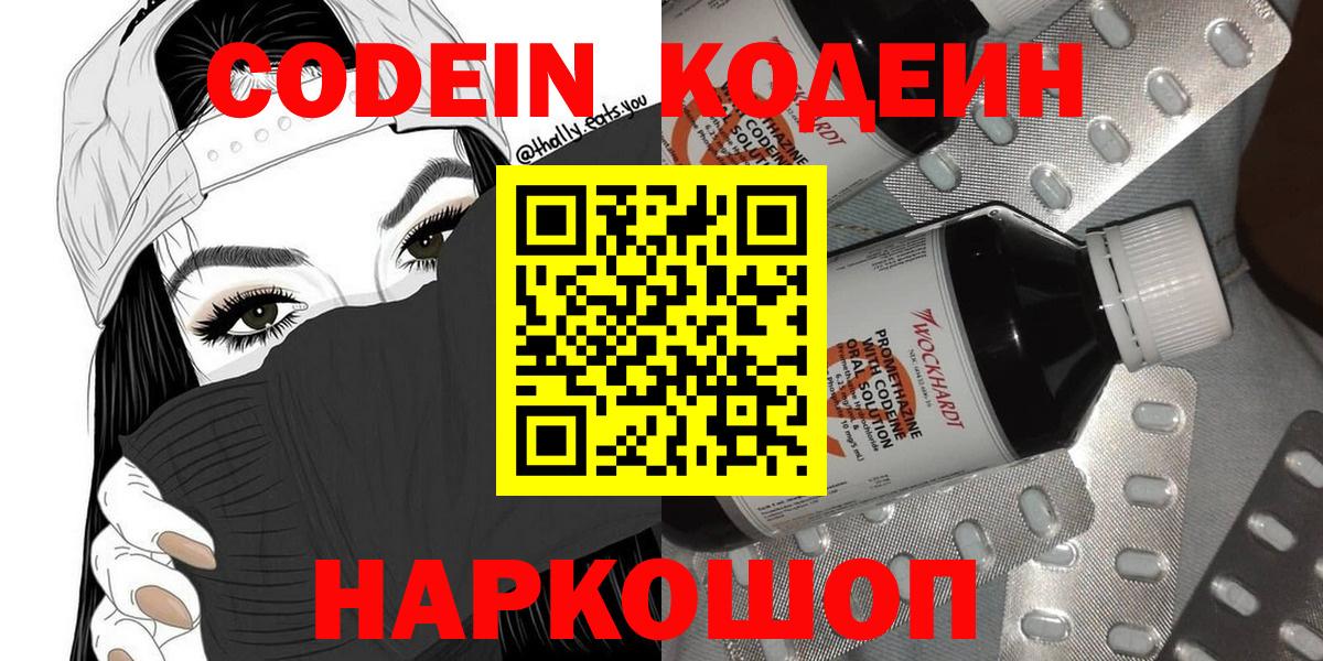 Сочи  Кодеиновый сироп Lean Purple Drank  Вход с VPN  Кодеин напиток Lean (лин) 