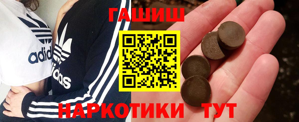 ГАШ  Гашиш хэш  Вход с VPN  Сочи 
