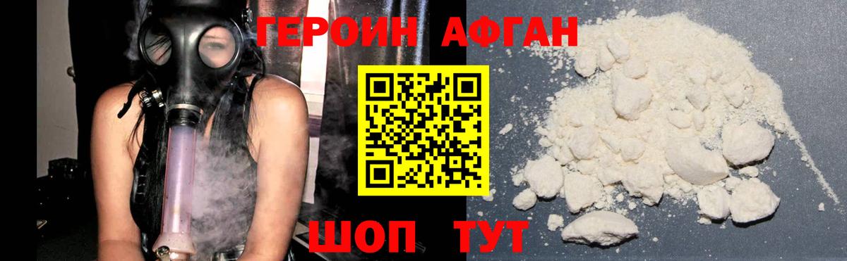 ГЕРОИН герыч Сочи