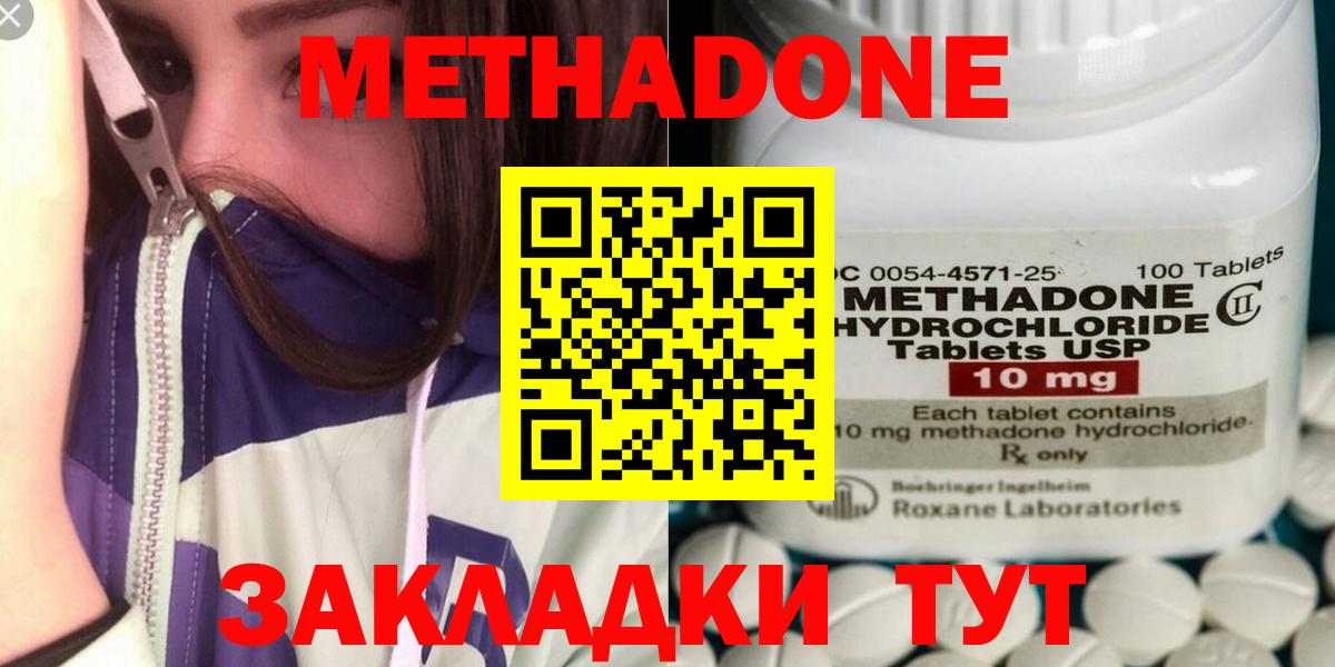 МЕТАДОН methadone Сочи