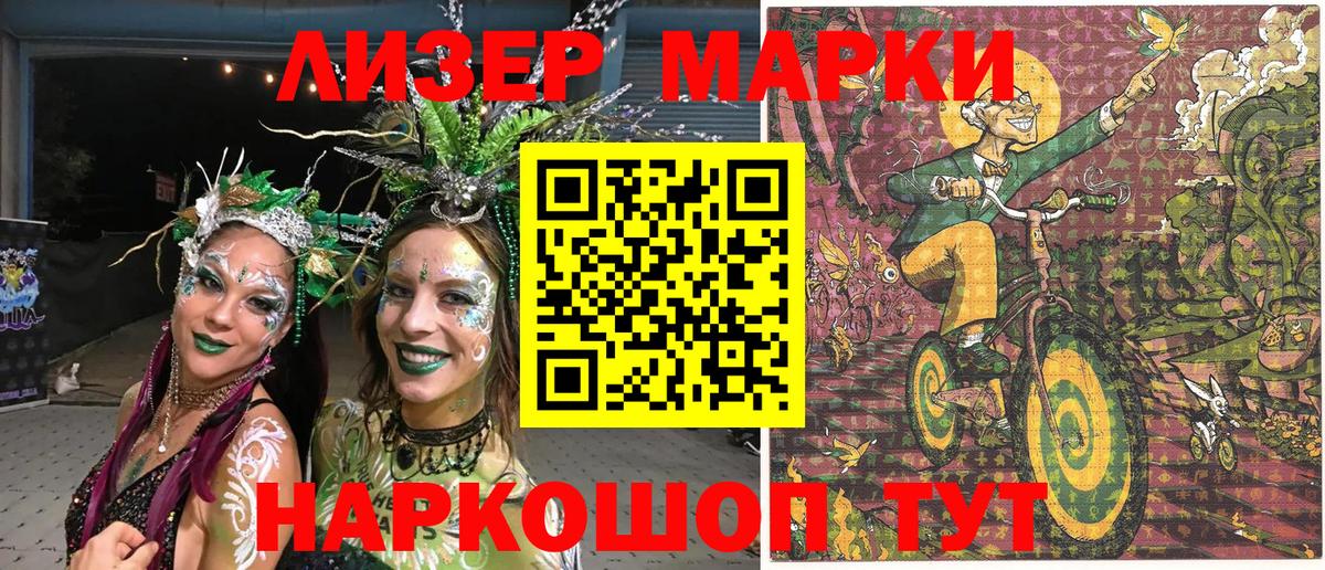 Сочи  Марки 25I-NBOMe  Марки 25I-NBOMe 1,8мг  Вход с VPN  Марки 25I-NBOMe 1,8мг 